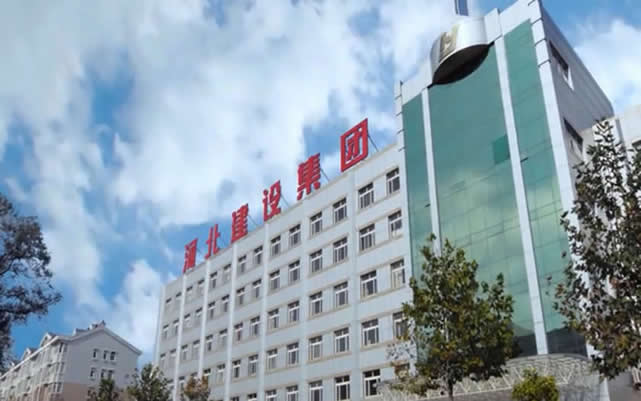 鄂伦春河北建设集团